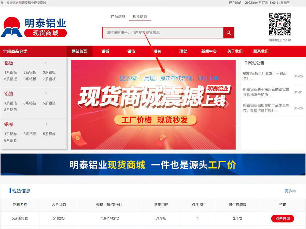 糖心最新官方入口铝业现货商城正式上线！一件也是出厂价！